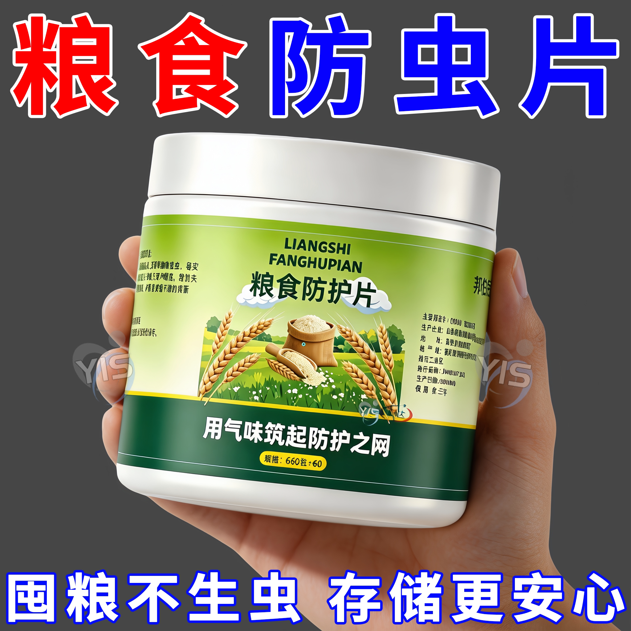 粮食储存防米虫小麦玉米稻谷粮仓米面大米防虫蛀防霉防蛀片