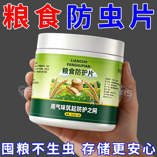 粮食储存防米虫小麦玉米稻谷粮仓米面大米防虫蛀防霉防蛀片