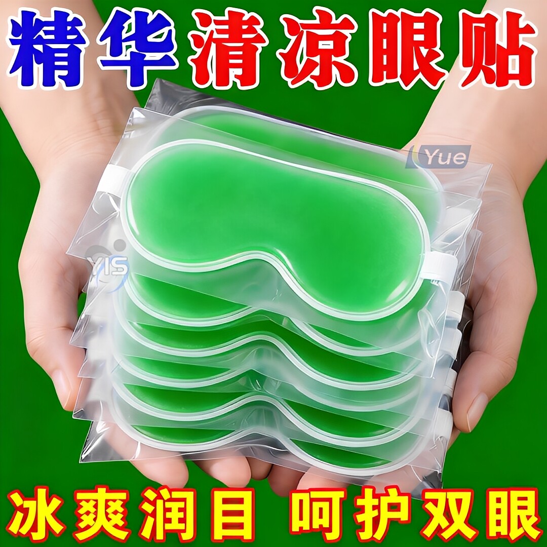 冰敷眼罩叶黄素睡眠冷敷消肿眼贴学生眼睛扛疲劳护眼专用清凉神器