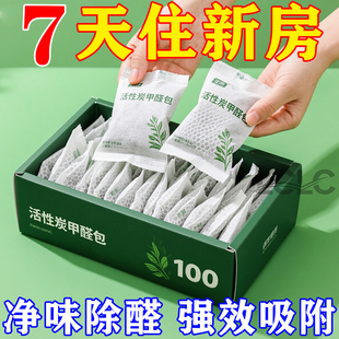 活性炭家用除甲醛装 修去味吸甲醛车用竹炭包除甲醛家用新房急入住