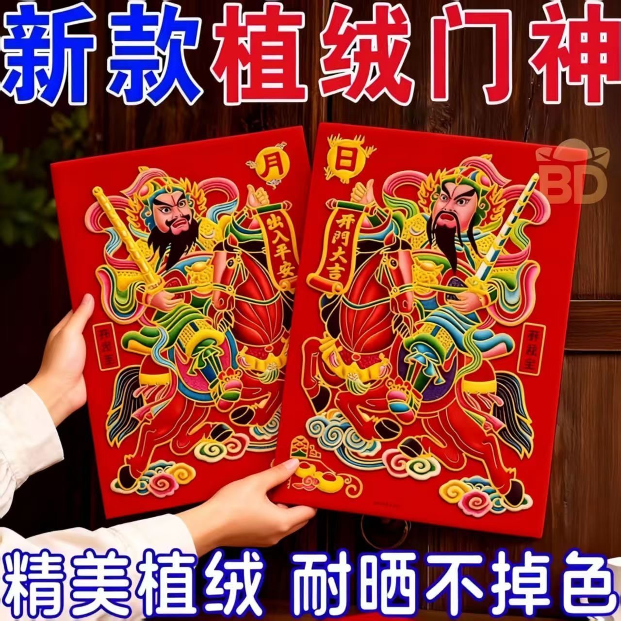 【2026新款】烫金门神贴大门春节尉迟恭秦叔宝门幅镇宅入户门年画,节庆用品/礼品,门神,淘宝优惠券,粉丝福利购,淘宝优惠卷