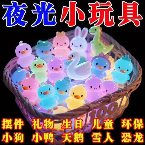 惊喜潮玩夜光小动物迷你款小摆件