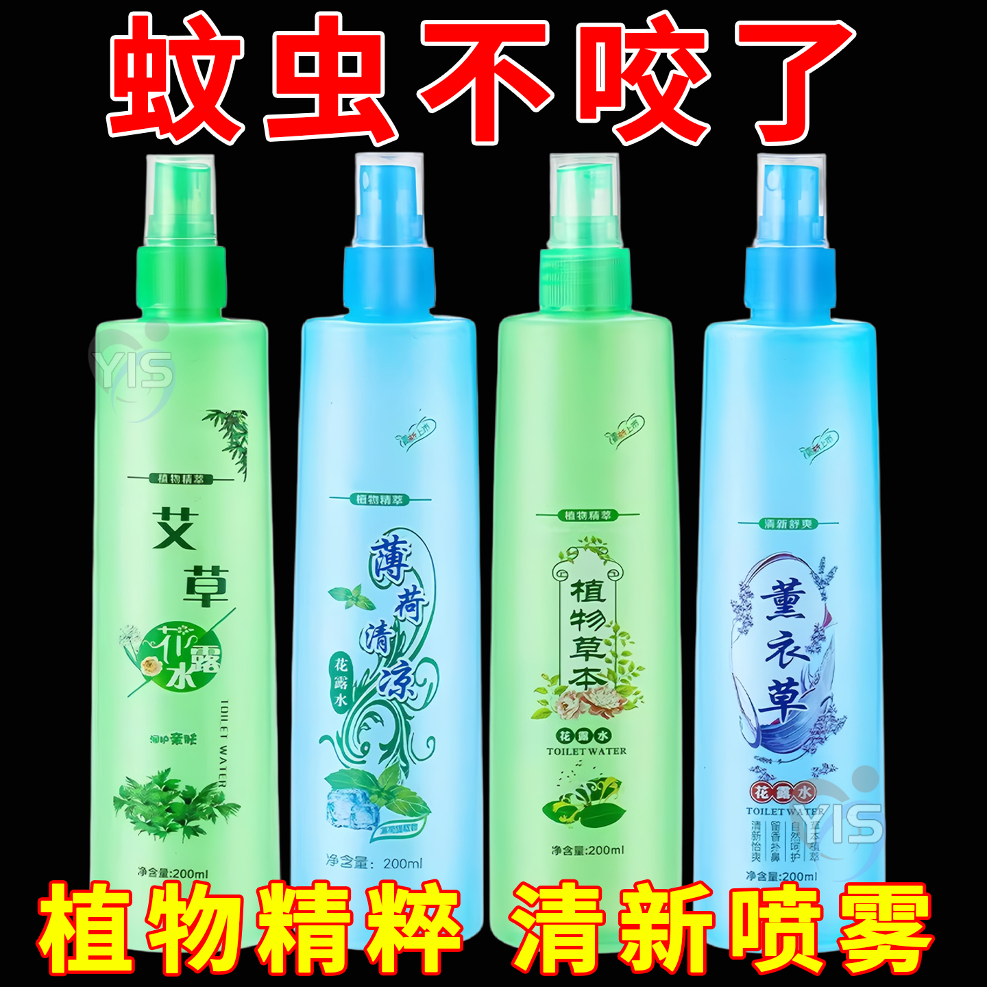 花露水止痒防蚊持久留香喷雾