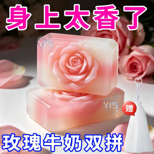 玫瑰牛奶手工皂清爽洁面留香香皂