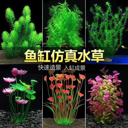 鱼缸造景仿真水草装饰花草