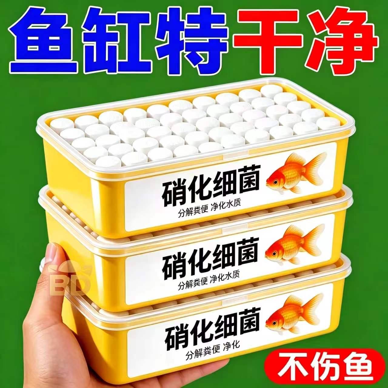 养鱼用硝化细菌鱼缸净水剂水族硝化菌片水质稳定分解鱼便免换水片