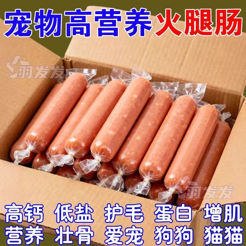 宠物犬训练奖励鸡肉火腿肠100支