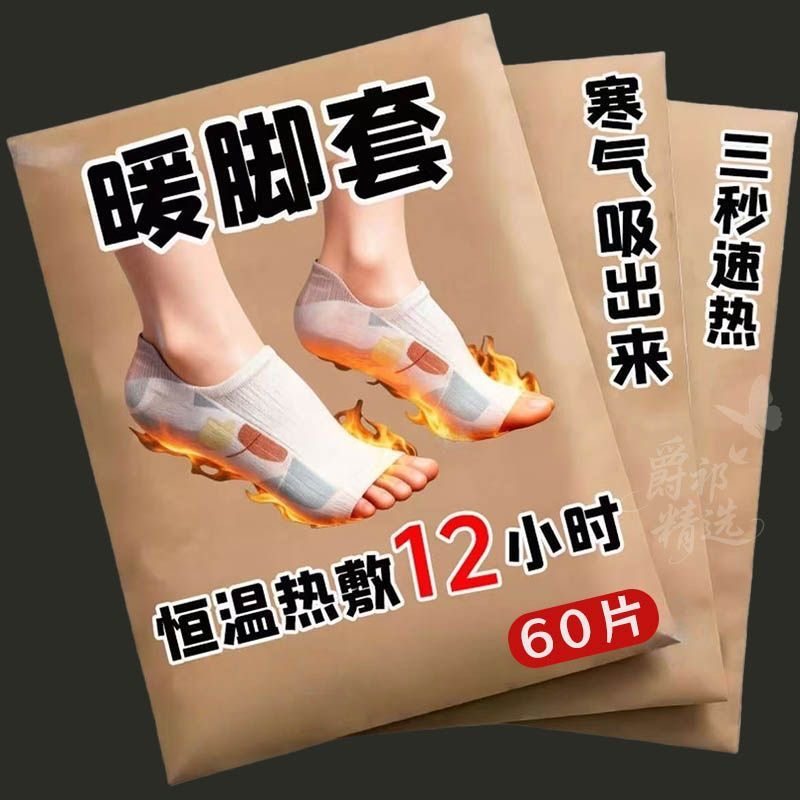 发热脚套发热鞋垫袜子穿戴式脚套冬季热敷暖脚神器暖足贴脚底暖敷,居家日用,暖脚宝/暖垫/热灸坐垫,淘宝优惠券,粉丝福利购,淘宝优惠卷