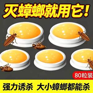宁尔新配方蟑螂方便贴室内厨房灭虫神器厨房宿舍出租屋卧室室内