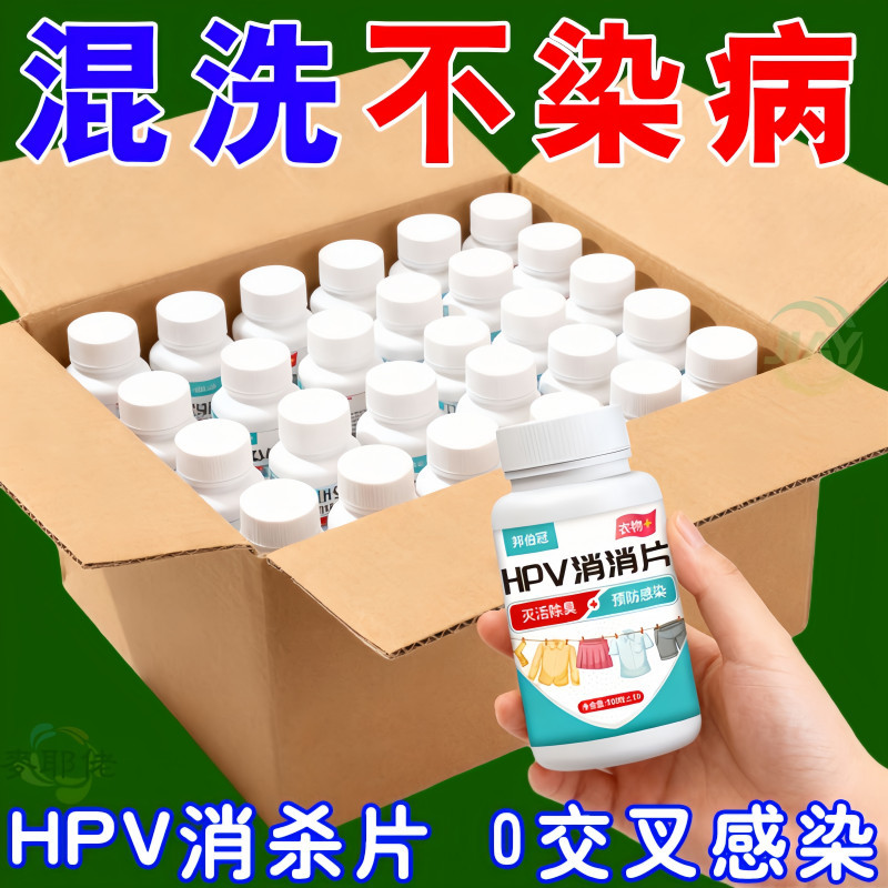 2026升级款洗衣机衣物消杀HPV片