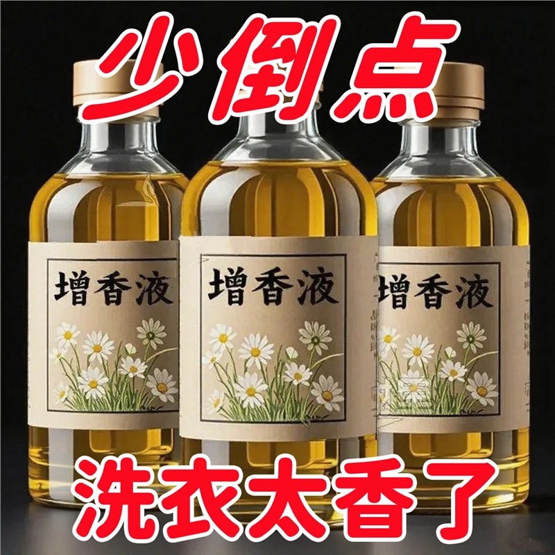 家用增香液【特制香氛】香满屋