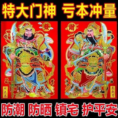 【门神到家】马年新款镇宅年画贴