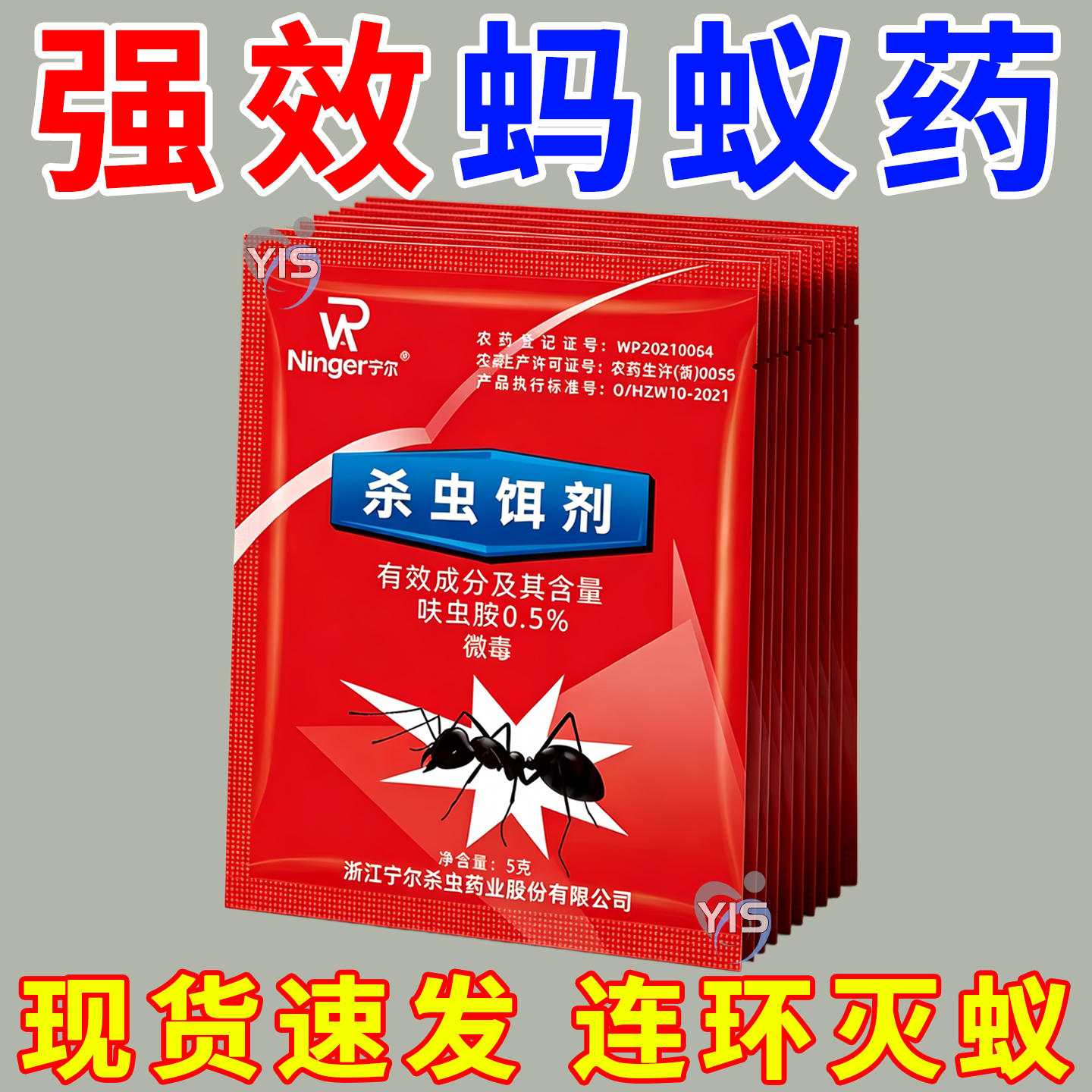 蚂蚁药红蚁蟑螂药家用厨房室内强效除杀消灭蚂蚁净杀虫粉灭蚁饵剂