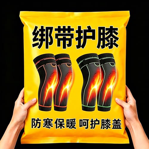 加长加绒防寒防滑绑带护膝四季用