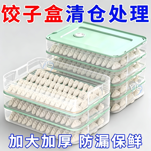 冰箱食品级速冻饺子馄饨收纳盒
