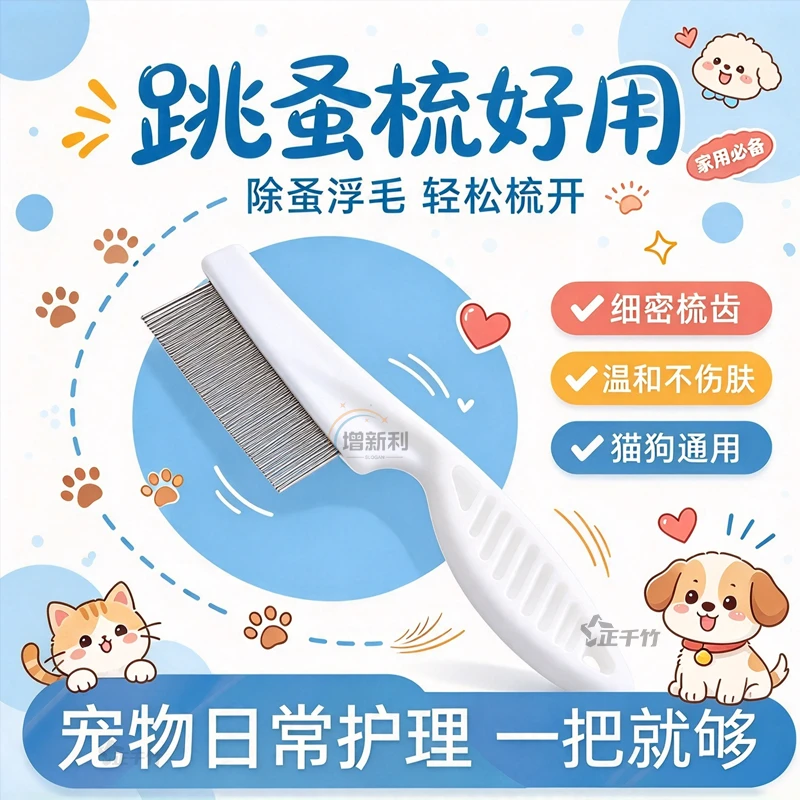 宠物狗狗猫咪用跳蚤梳去浮毛猫毛梳子直柄密齿梳子不锈钢梳子