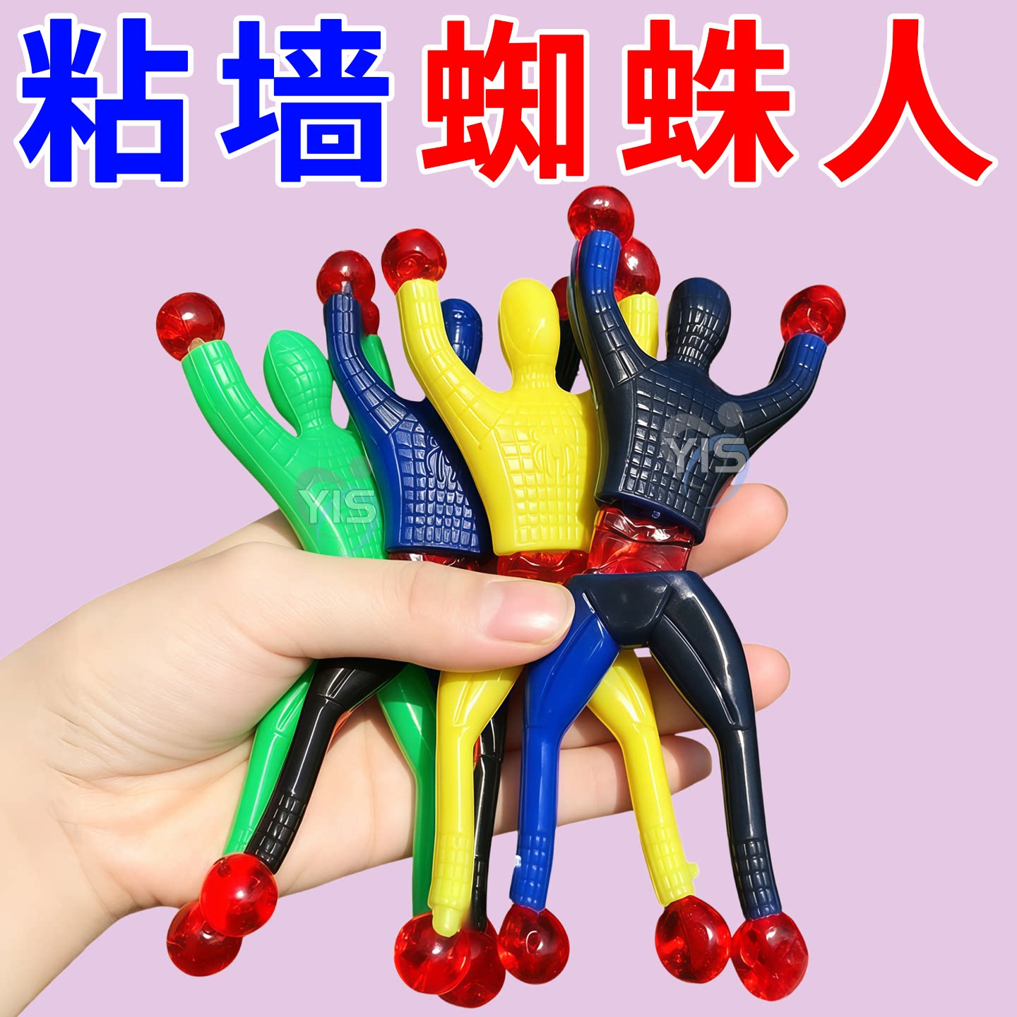 爬墙蜘蛛人玩具解压神器网红玩具儿童男孩创意粘性蜘蛛侠粘墙小人