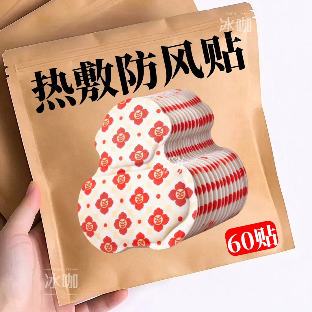 草本桂枝舒缓蒸汽热敷肩颈防风贴