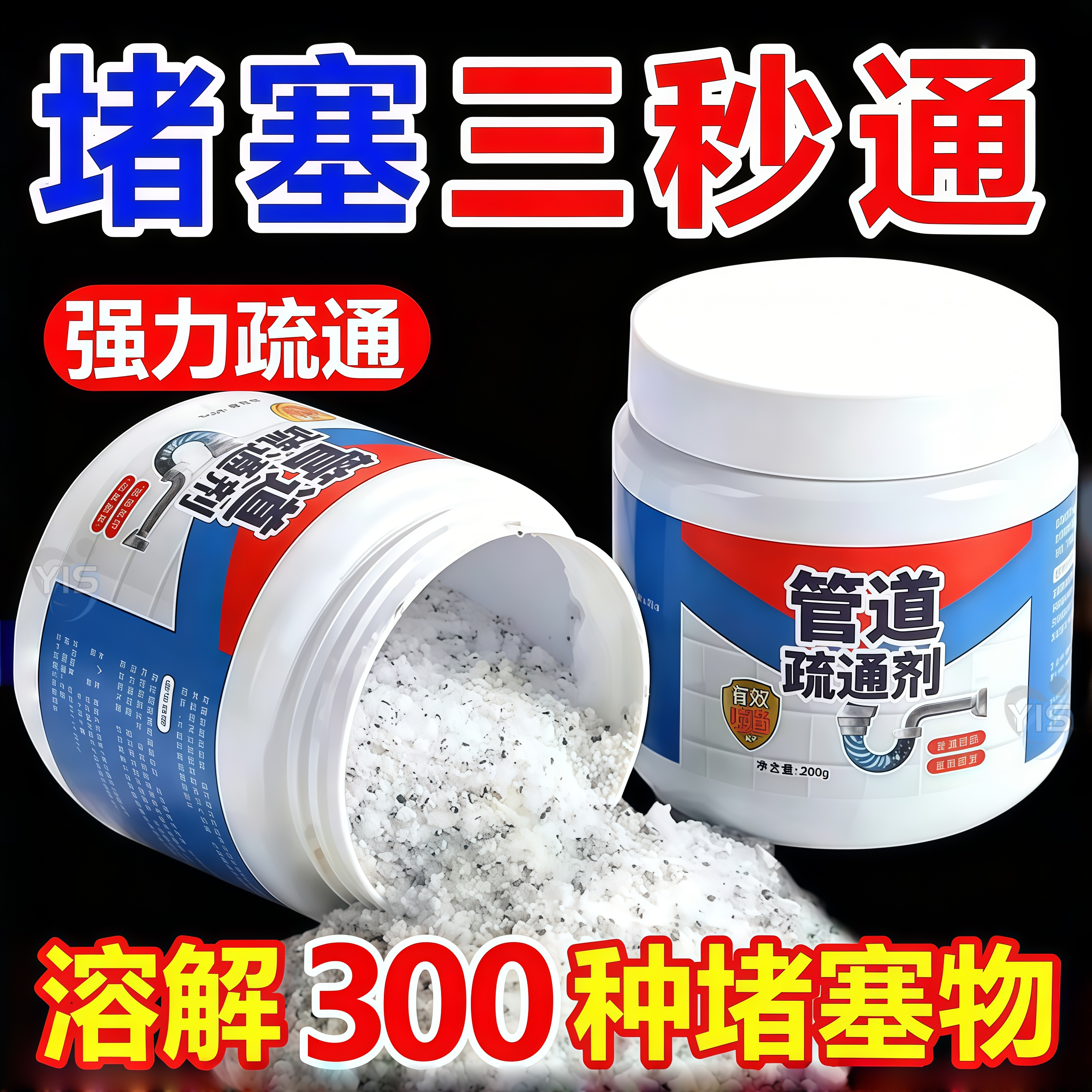 强力管道疏通剂溶解堵塞清洁除味