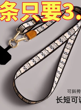 手机挂绳长款挂脖带子不勒脖创意复古民族风国潮花纹带手机壳