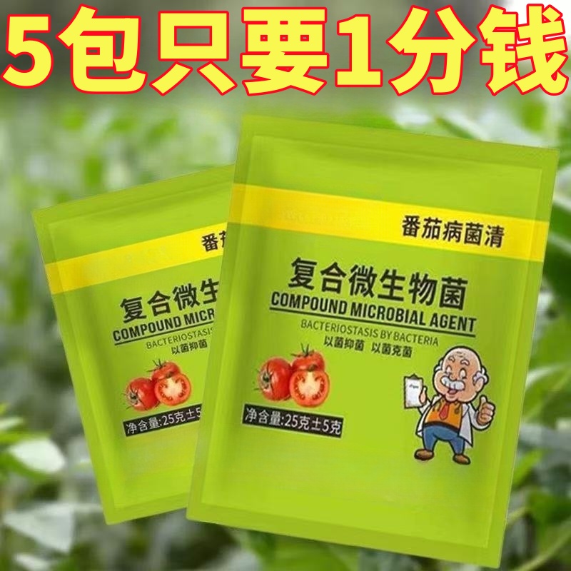 番茄疫菌清杀菌剂叶面肥