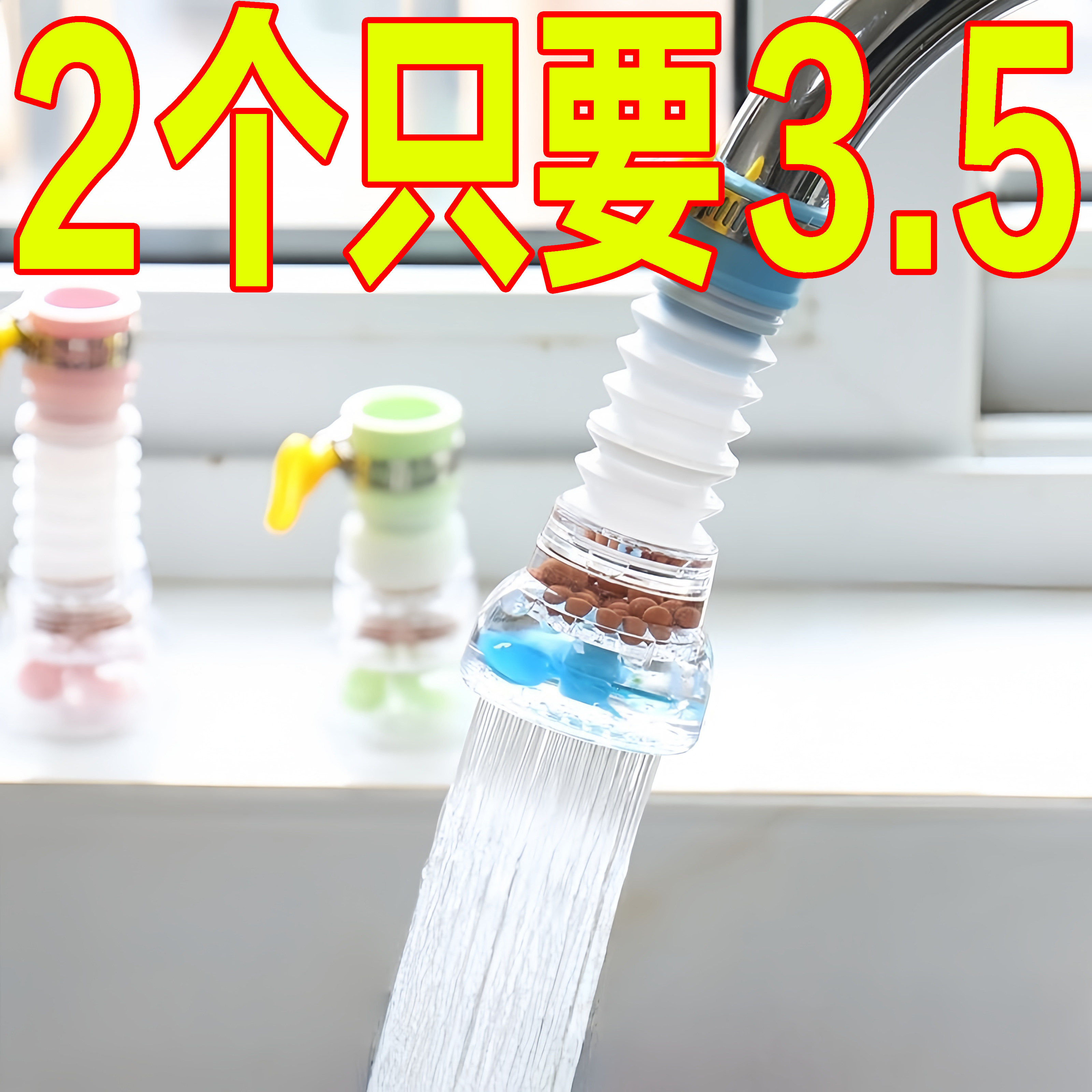 多功能水龙头花洒滤水器过滤净水