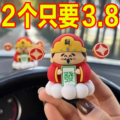 新款卡通财神爷汽车摆件