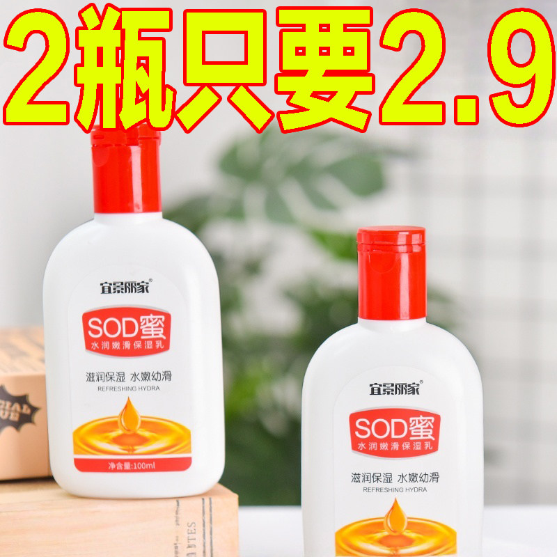 SOD蜜补水保湿滋润面霜乳液清爽不粘腻身体乳液脸霜男女通用护肤