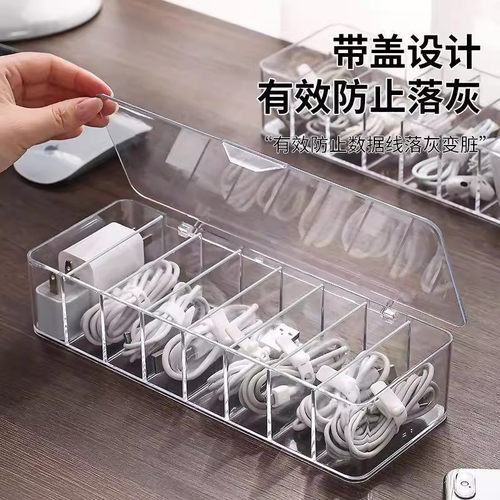 数据线收纳盒透明易取分格带盖