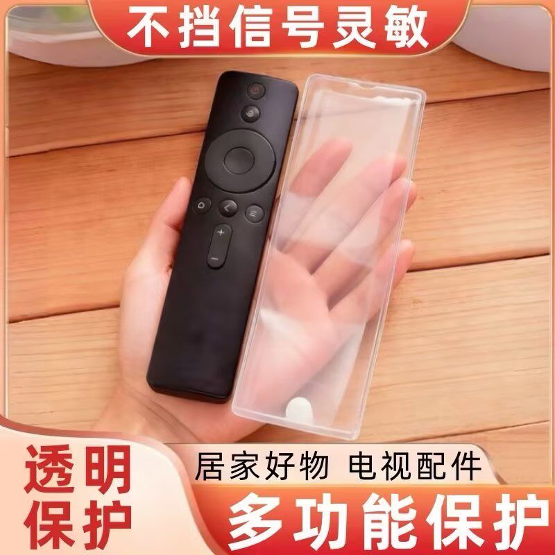高清防脏保护袋通用遥控器保护套袋子遥控保护套电视机遥控器套子