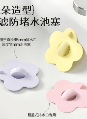 洗手盆漏水塞防堵过滤干净卫生