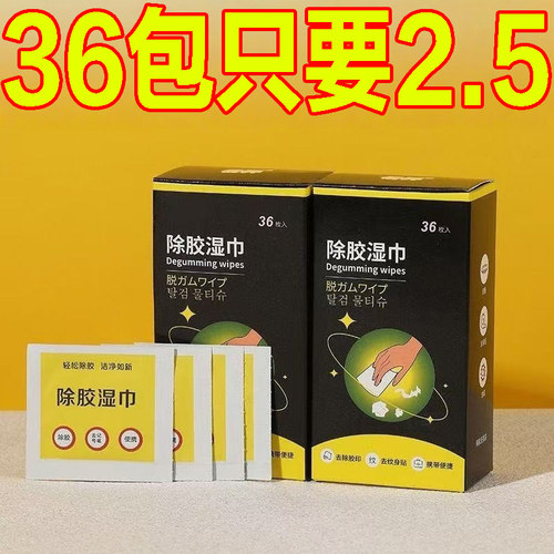 多功能除胶湿巾强力去胶清洁多能