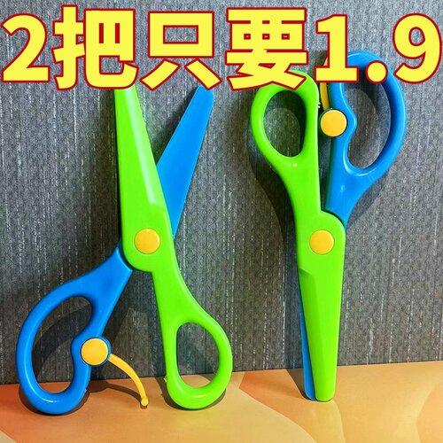 新款儿童剪纸剪刀安全手工不伤手