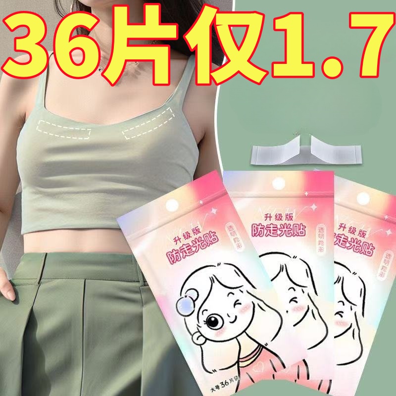 背心裙子防走光贴衣服领口遮胸