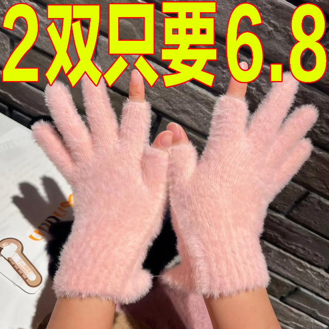 冬季仿貂绒露二指触屏保暖手套