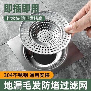 不锈钢地漏过滤网下水道卫生间防头发堵塞厨房水槽隔渣圆形过滤网