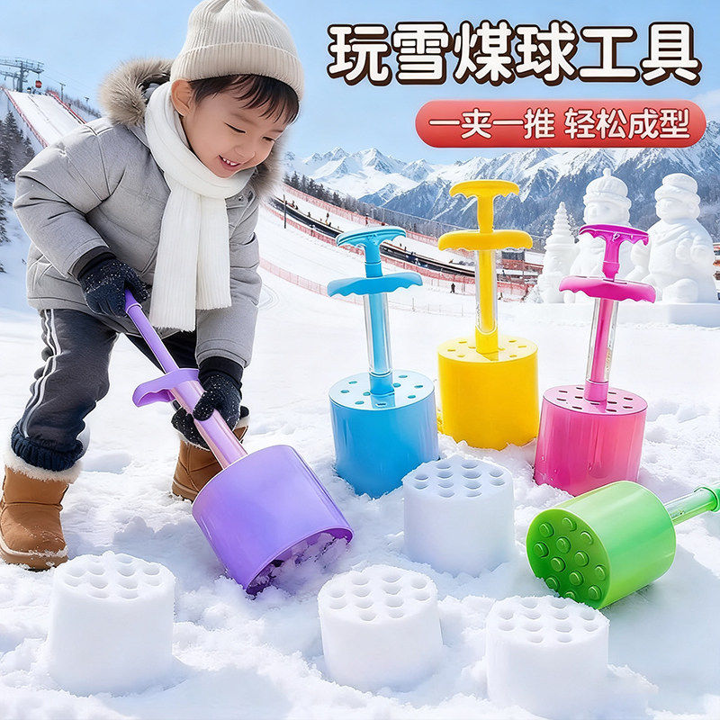 煤球夹户外玩雪工具夹雪神器儿童雪球夹子蜂窝煤模具男女孩打雪仗,玩具/童车/益智/积木/模型,其他户外休闲玩具,淘宝优惠券,粉丝福利购,淘宝优惠卷