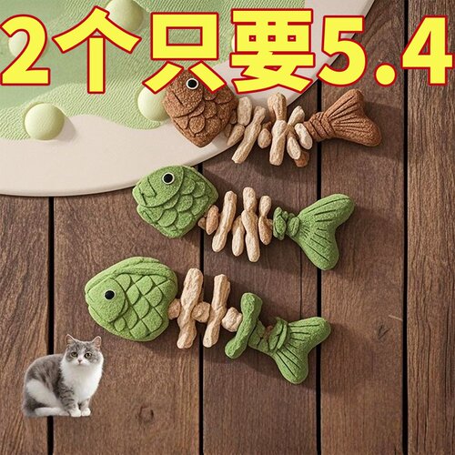 猫咪玩具鱼骨头木天蓼猫薄荷磨牙