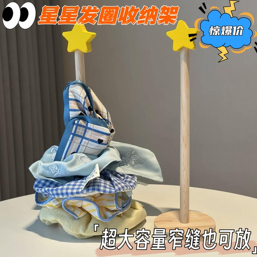 家用发圈发饰置物架创意置物整洁