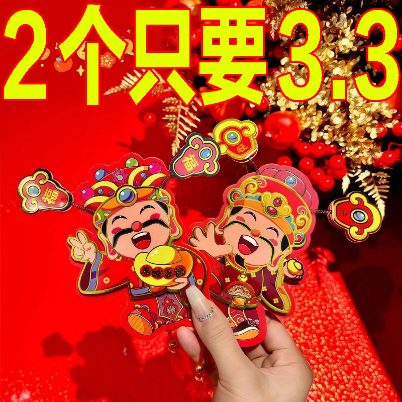 财神爷冰箱贴磁吸立体挂件新年喜庆创意烫金客厅装饰盆栽挂饰装扮