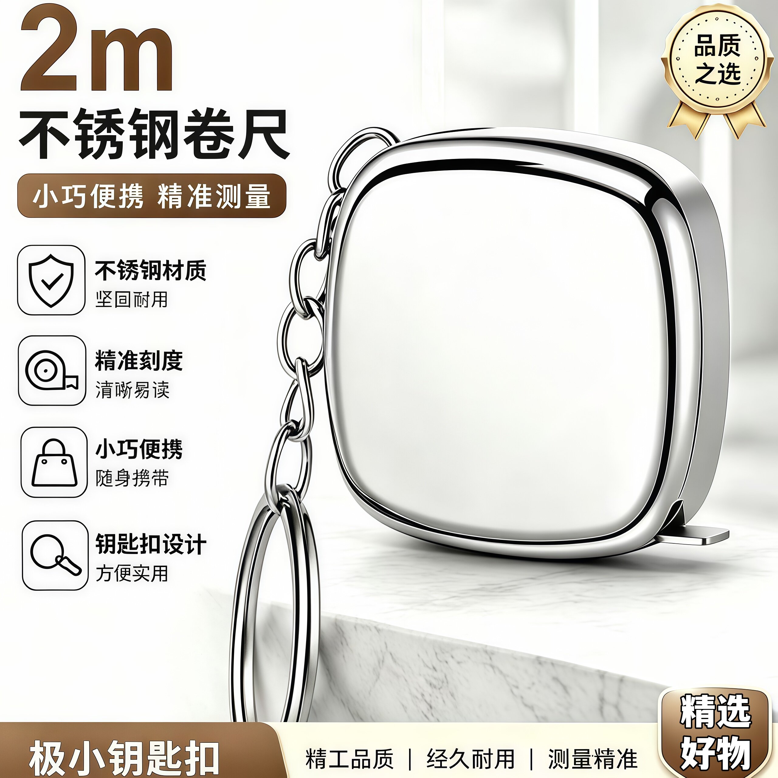 迷你钥匙扣不锈钢防水高精度卷尺
