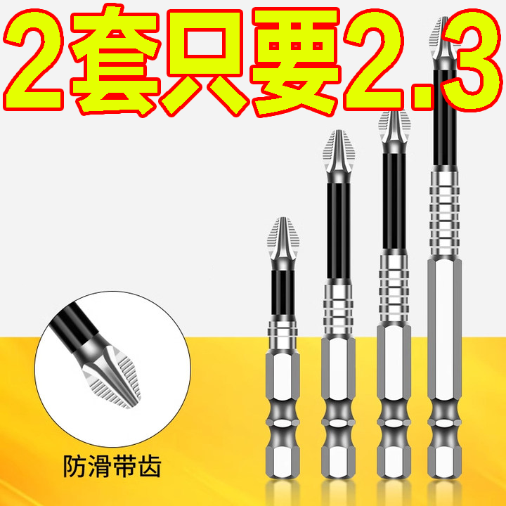 抗冲击防滑十字批头套装耐用高效