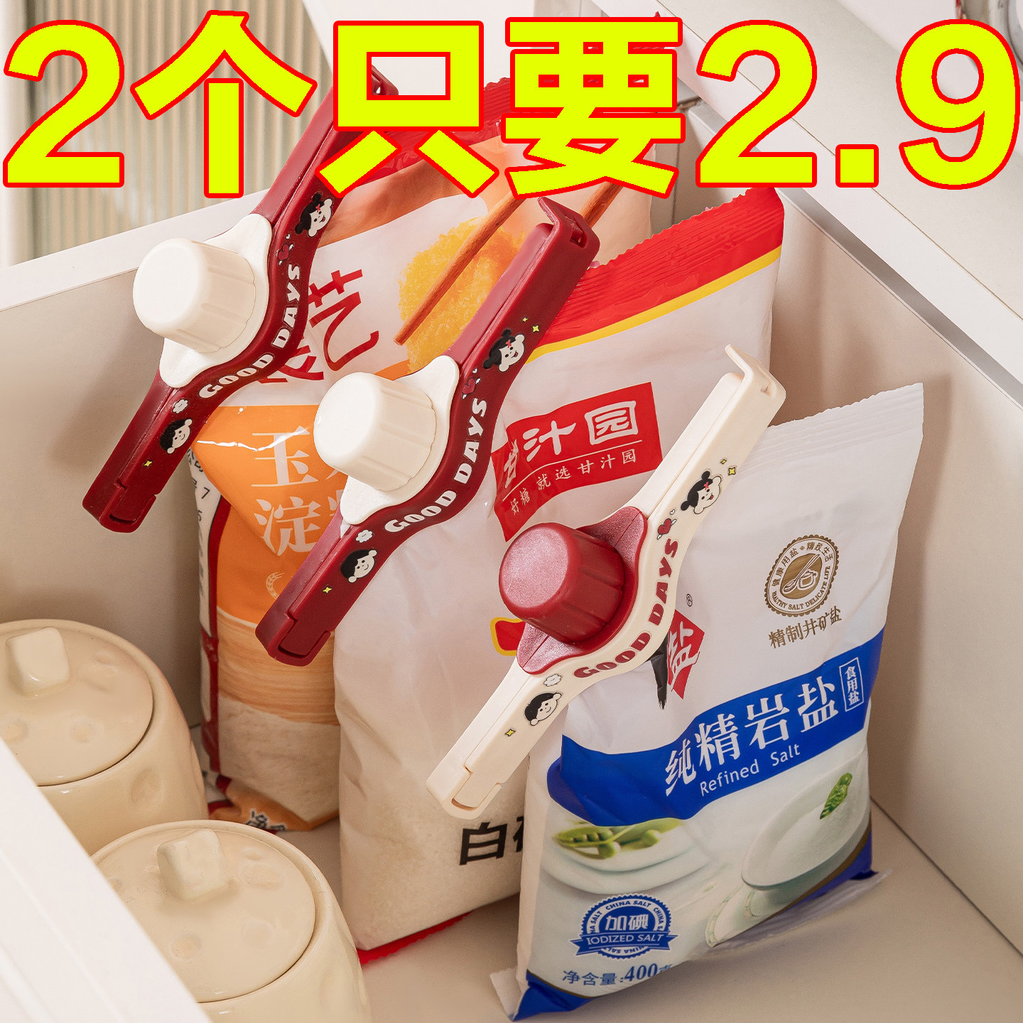 食品保鲜封口夹塑料密封夹子厨房茶叶出料嘴食物零食袋子封口神器,收纳整理,夹子/收纳夹子,淘宝优惠券,粉丝福利购,淘宝优惠卷