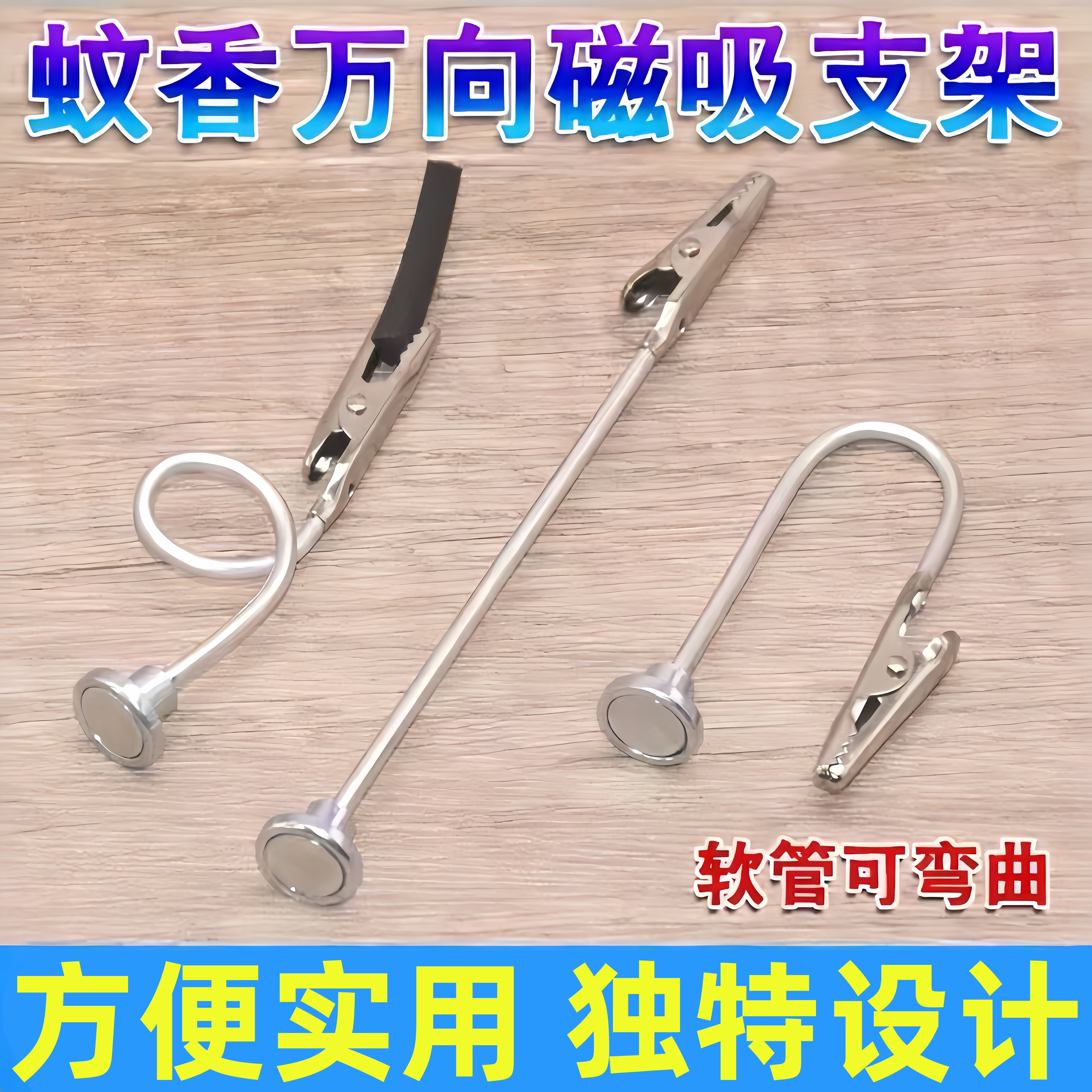 万向磁吸蚊香夹户外支架强力吸附