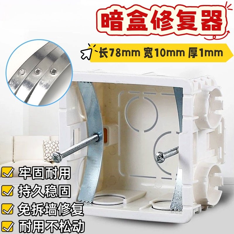 86型暗盒修复器开关插座通用