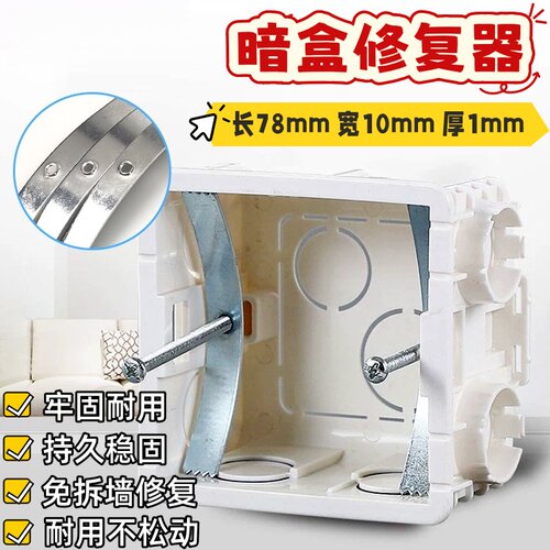 86型暗盒修复器开关插座通用