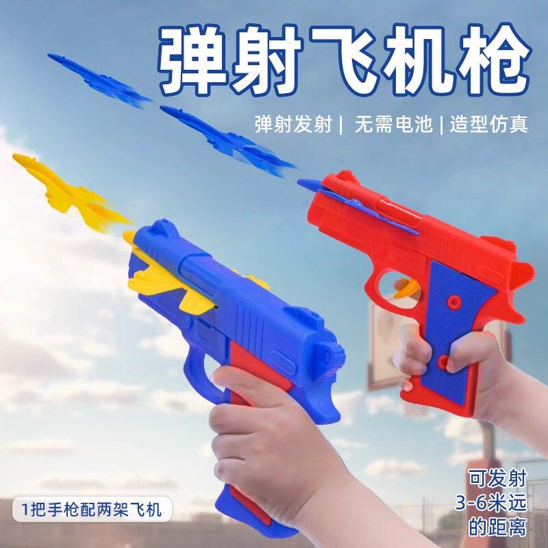 网红款飞机枪弹射便携户外玩具