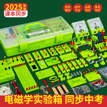 初中物理电磁学实验箱光学力学中考初三九年级学生用串联电路全套实验器材电流表电压表小灯泡电路教材物理箱