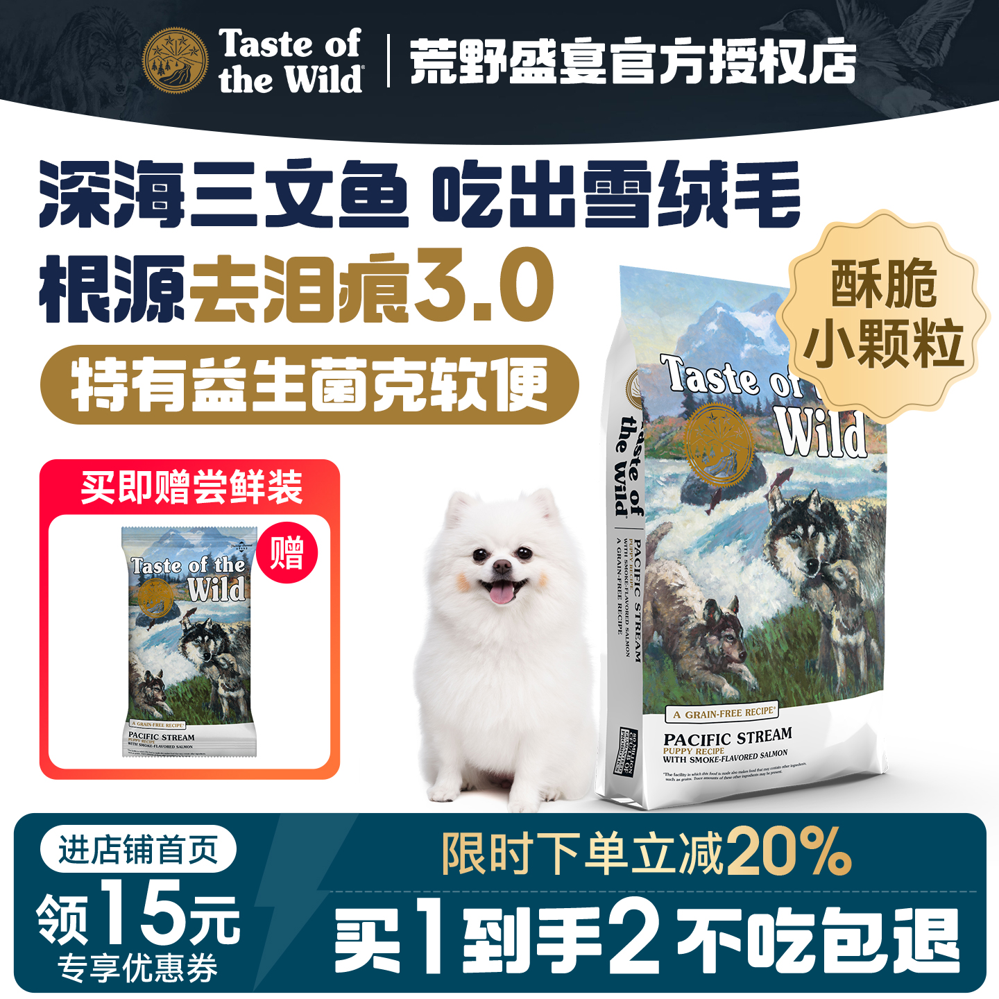 【官方授权】荒野盛宴狗粮 三文鱼&蓝莓配方幼成犬粮｜美版小颗粒