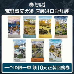 【官方授权】荒野盛宴狗粮 烤野牛鹿肉成犬长肉增肌粮美版 尝鲜装